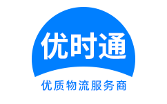 康　县到香港货运公司，康　县到台湾快递公司，康　县至澳门物流公司